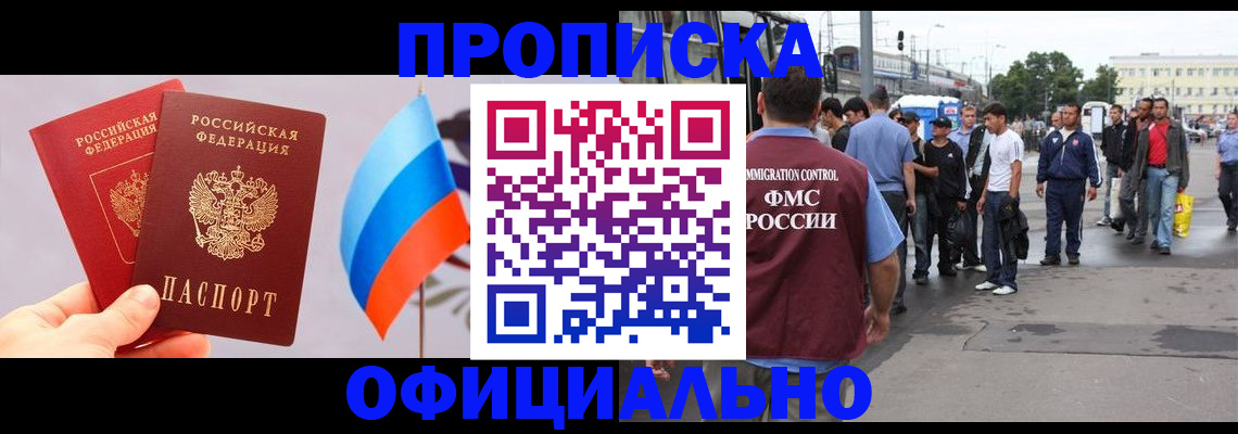 прописка в квартире в Владивостоке
