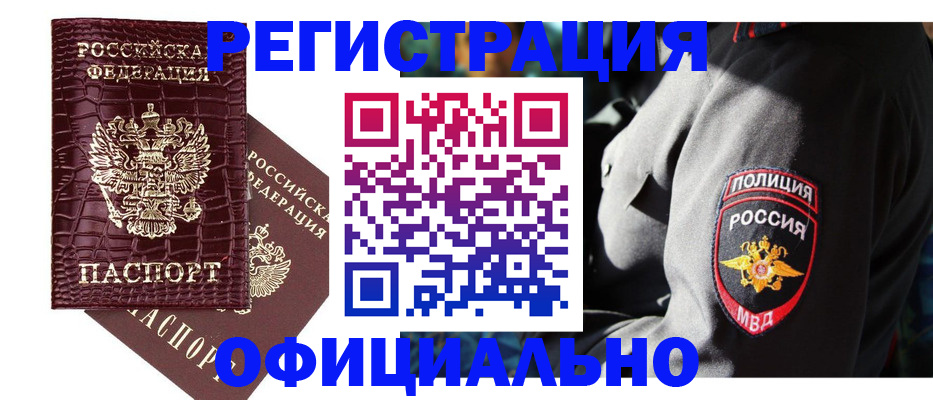 прописка в квартире в Владивостоке